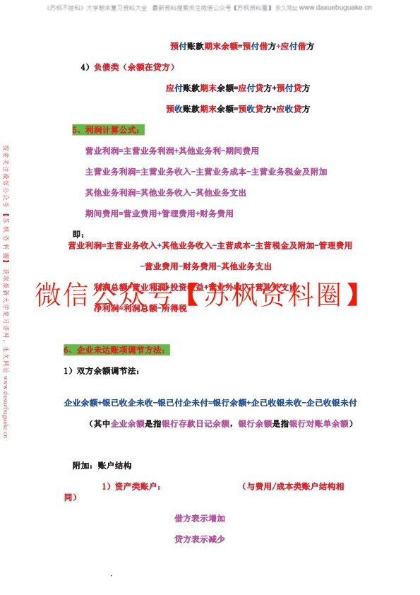 基础会计学